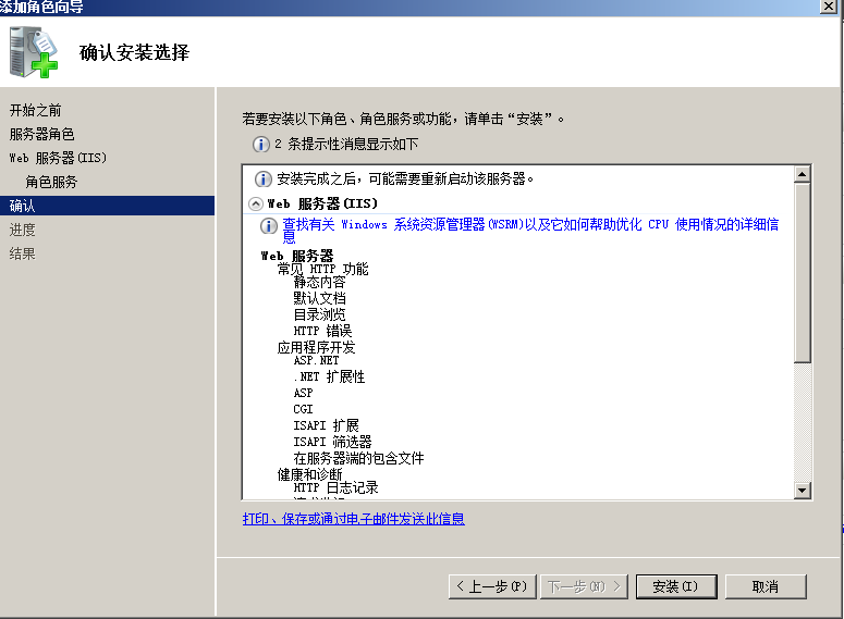 Windows 2008 R2 安装IIS