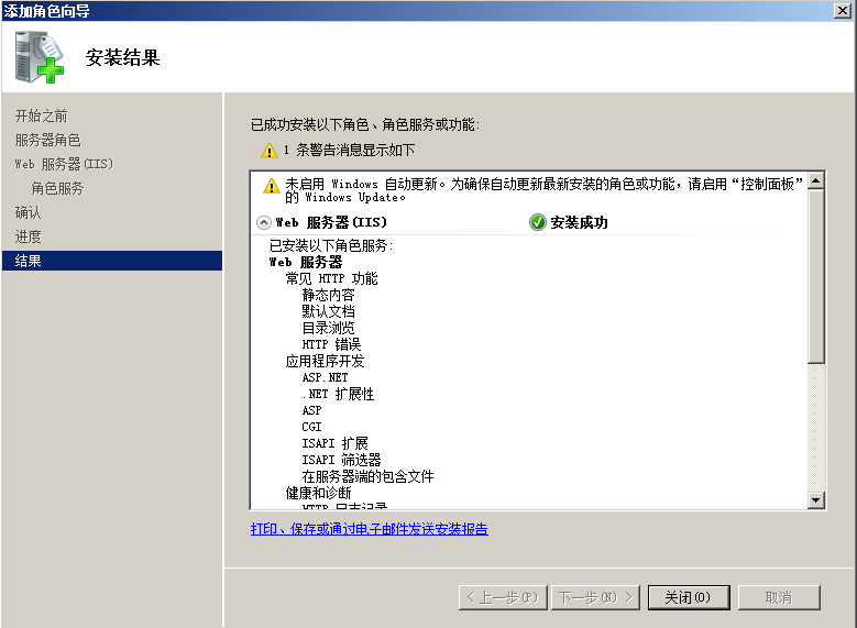 Windows 2008 R2 安装IIS