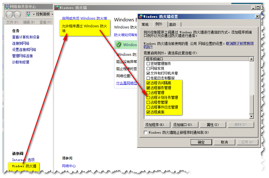 Windows 2008开启远程桌面连接