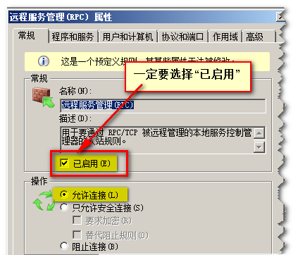 Windows 2008开启远程桌面连接