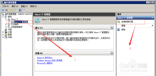windows 2008创建Hyper-V虚拟机