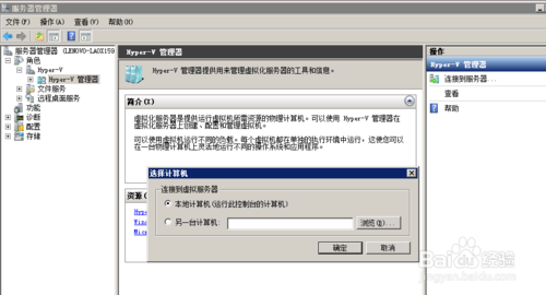 windows 2008创建Hyper-V虚拟机