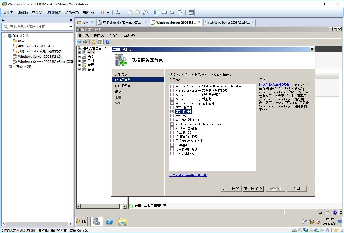 WINDOWS SERVER 2008 R2 DNS服务器配置