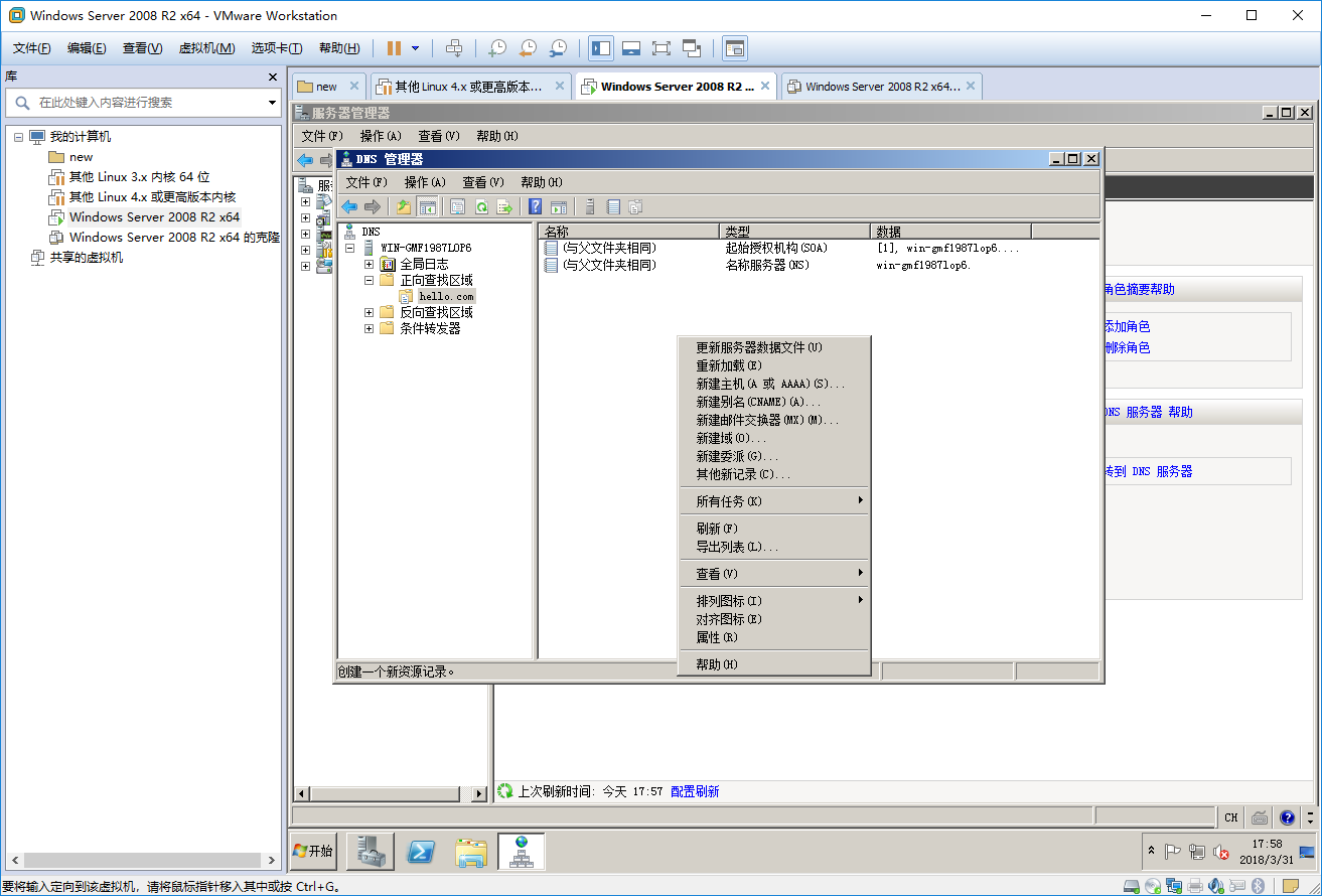 WINDOWS SERVER 2008 R2 DNS服务器配置