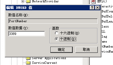 Windows服务器修改远程桌面端口