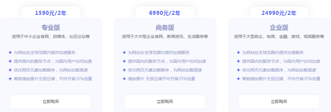 百度云加速和百度云CDN的区别_滁州网站建设