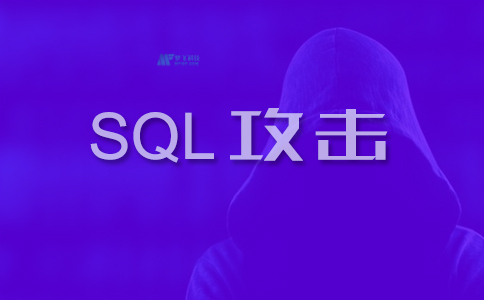 sql服务器租用-如何防止SQL注入攻击？