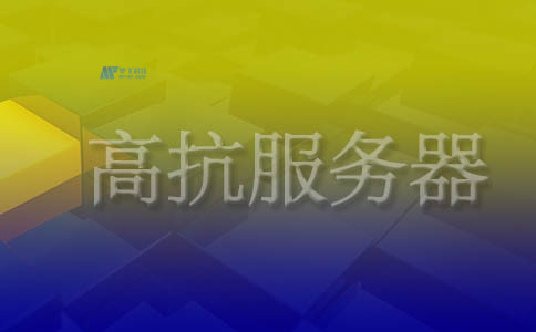 如何减少DDoS攻击并确保从攻击后快速恢复