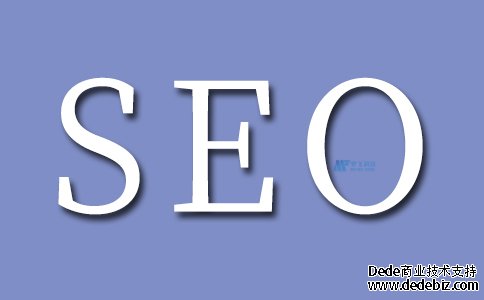 SEO和网页设计的本质影响