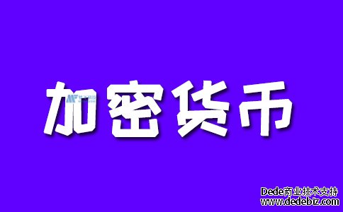 什么是比特币挖矿？比特币挖矿的历史