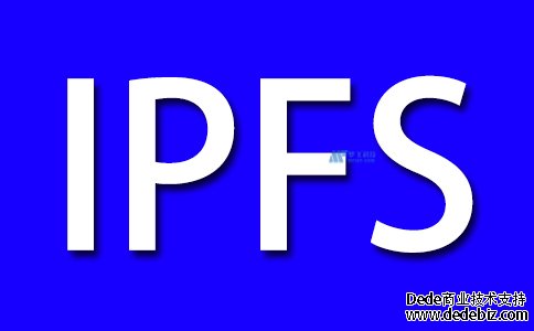 什么是IPFS？如何安装并开始使用IPFS
