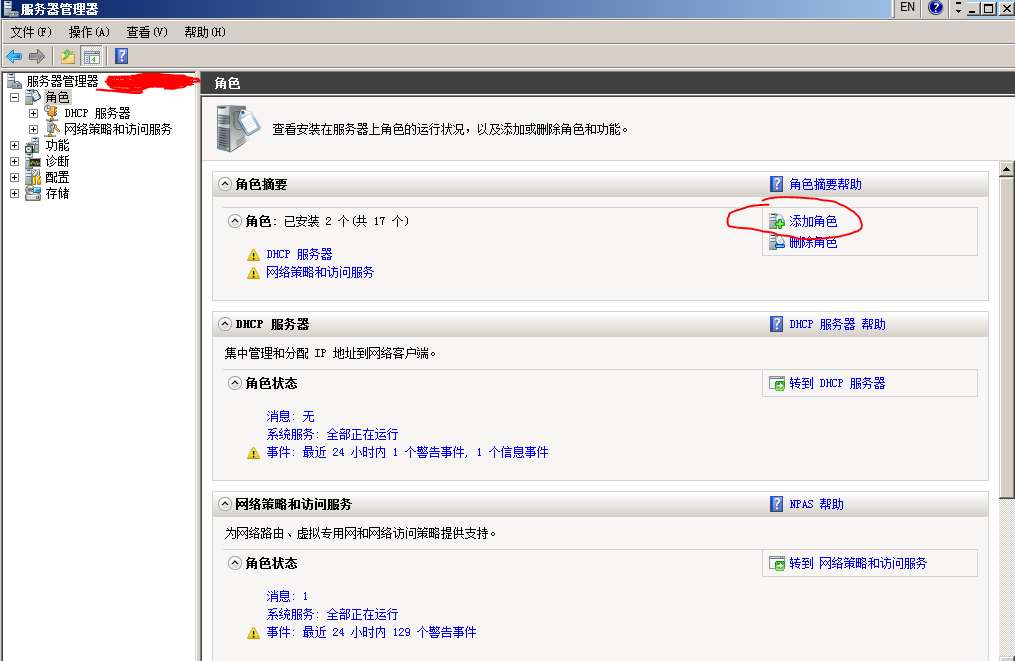 Windows 2008 R2 安装IIS