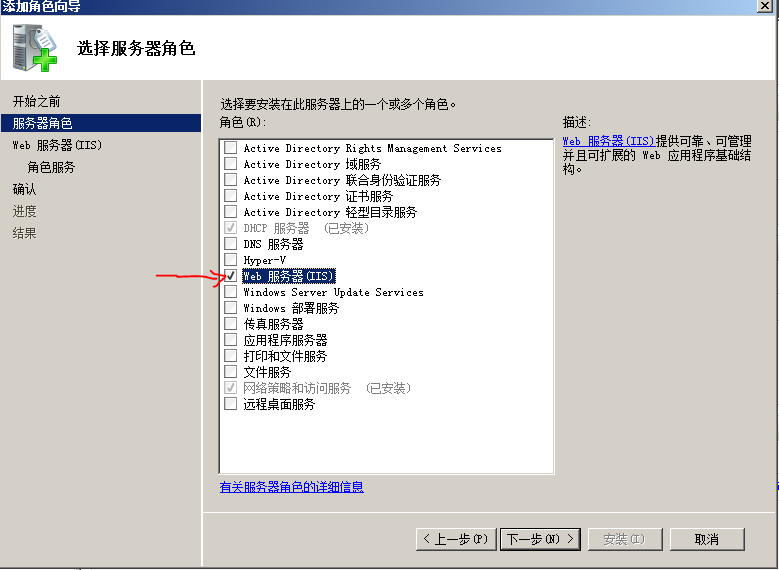 Windows 2008 R2 安装IIS