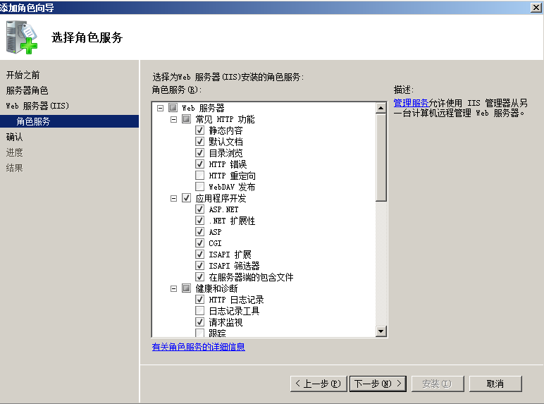 Windows 2008 R2 安装IIS