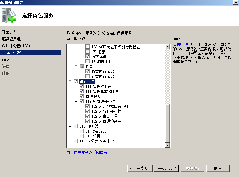 Windows 2008 R2 安装IIS