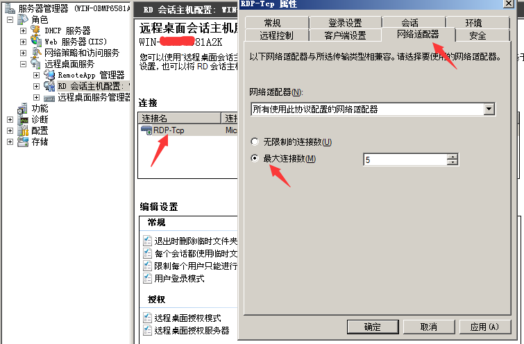 windows server 2008 R2设置远程登录的用户数