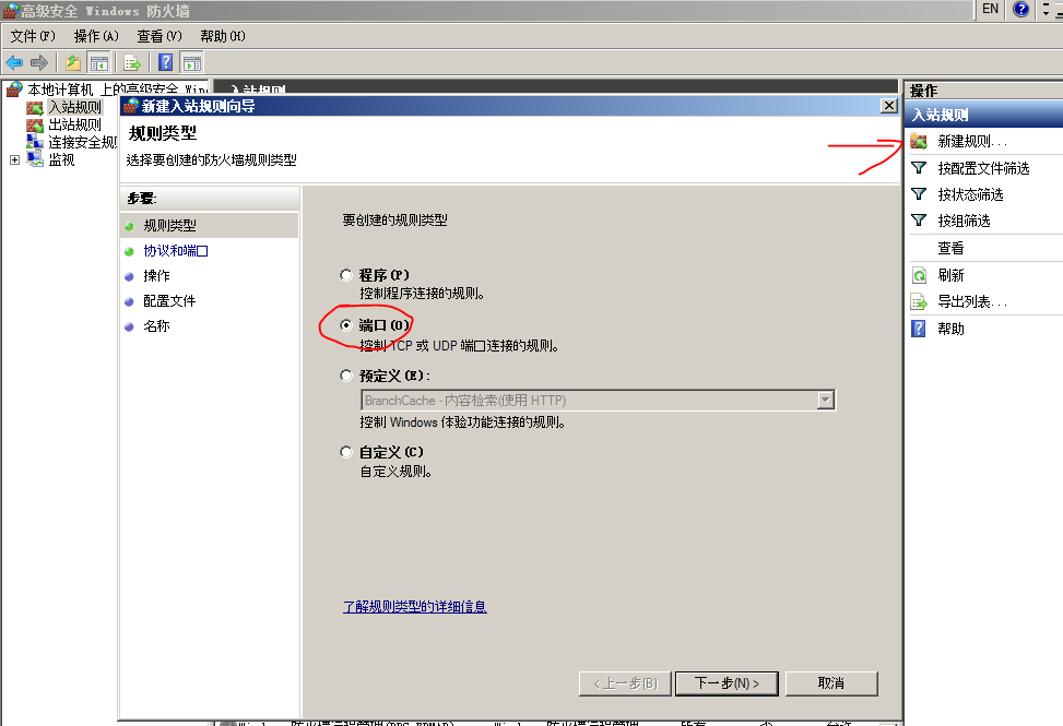 windows 2008 r2更改3389远程登陆端口