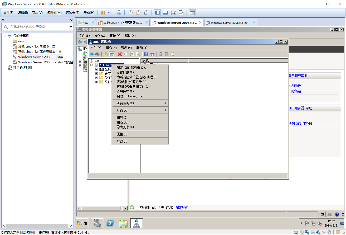 WINDOWS SERVER 2008 R2 DNS服务器配置