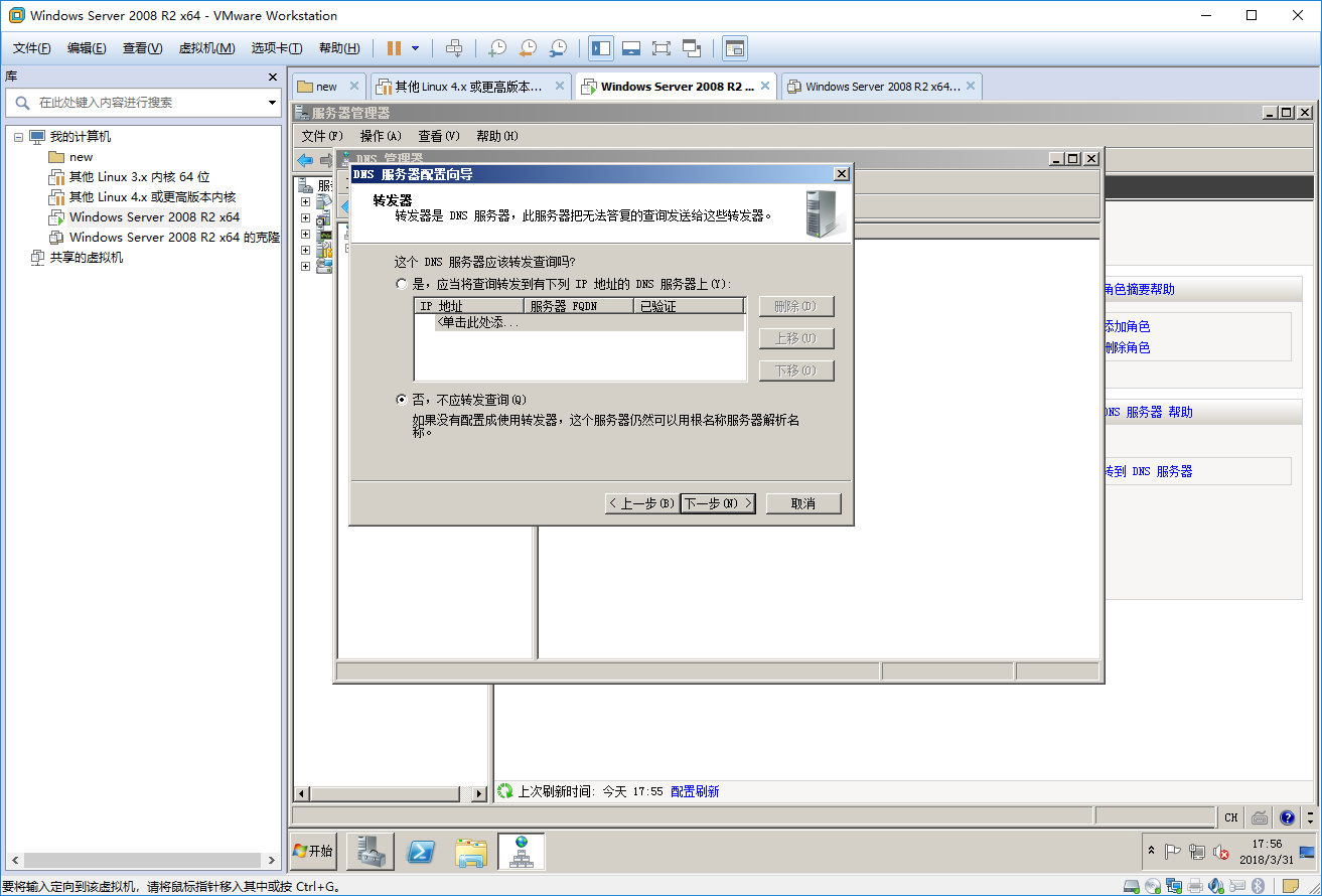 WINDOWS SERVER 2008 R2 DNS服务器配置