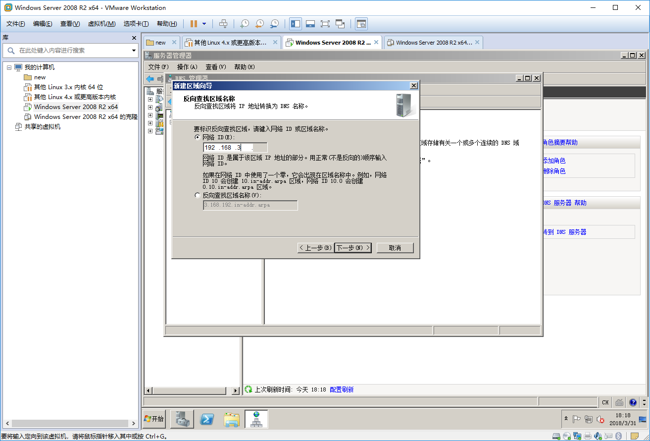 WINDOWS SERVER 2008 R2 DNS服务器配置