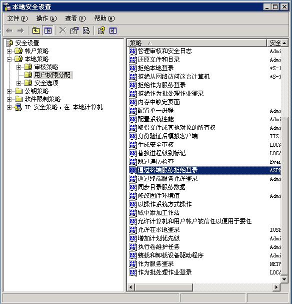 windows2003下禁止用户远程登录的方法
